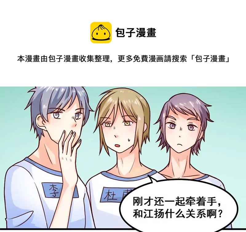 《吴仁爱的美男世界》第44话 我真的不是你们班的 第13页
