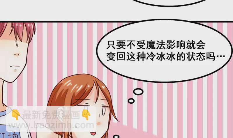 《吴仁爱的美男世界》第44话 我真的不是你们班的 第14页