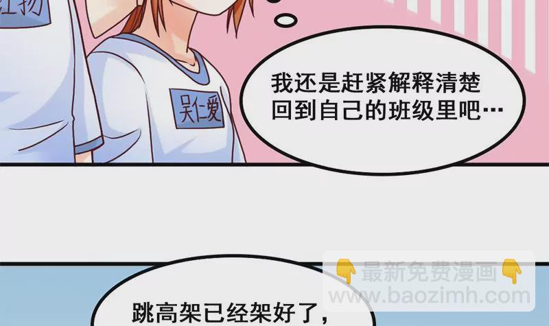 《吴仁爱的美男世界》第44话 我真的不是你们班的 第15页