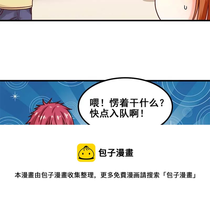 《吴仁爱的美男世界》第44话 我真的不是你们班的 第17页
