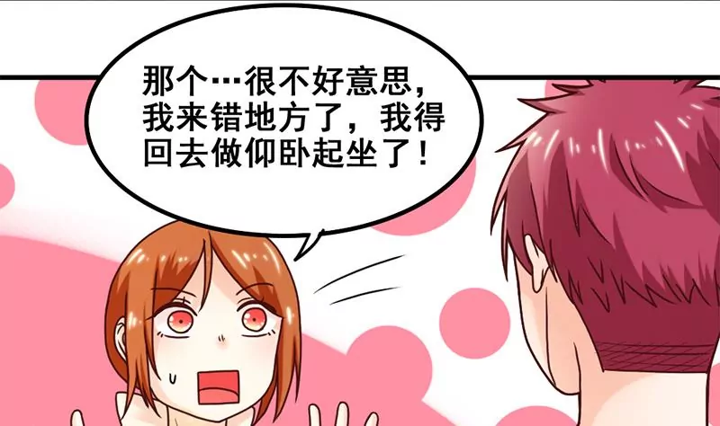 《吴仁爱的美男世界》第44话 我真的不是你们班的 第19页