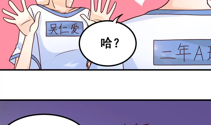 《吴仁爱的美男世界》第44话 我真的不是你们班的 第20页