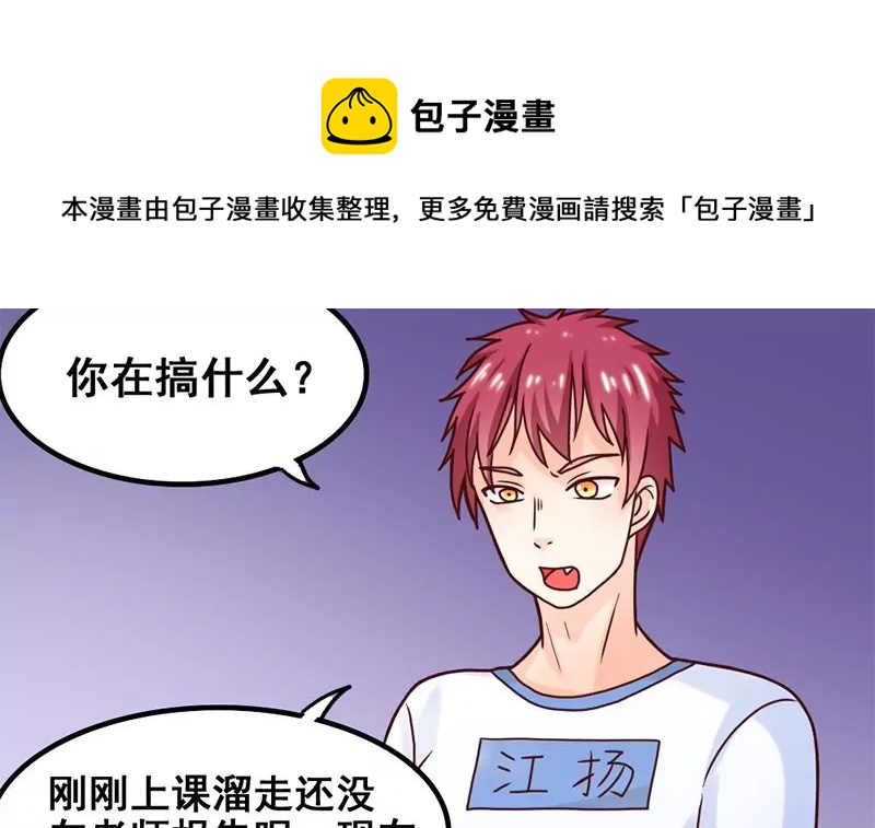《吴仁爱的美男世界》第44话 我真的不是你们班的 第21页