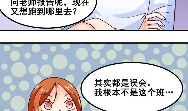 《吴仁爱的美男世界》第44话 我真的不是你们班的 第22页
