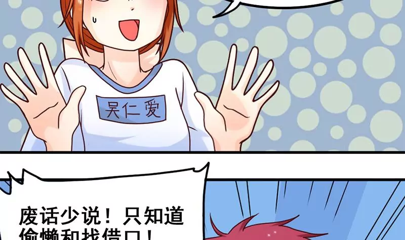 《吴仁爱的美男世界》第44话 我真的不是你们班的 第23页