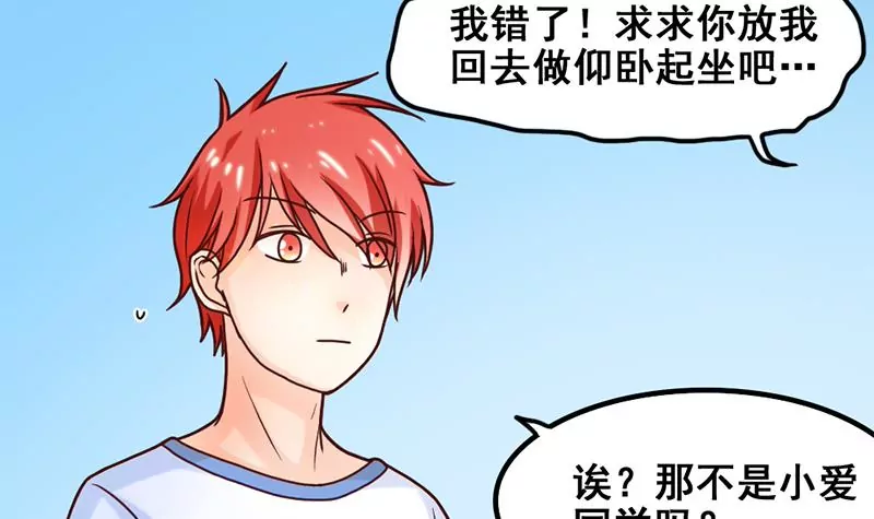 《吴仁爱的美男世界》第44话 我真的不是你们班的 第27页