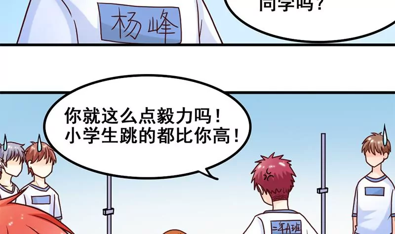《吴仁爱的美男世界》第44话 我真的不是你们班的 第28页