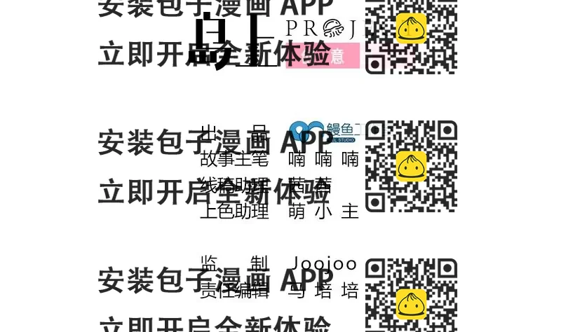 《吴仁爱的美男世界》第44话 我真的不是你们班的 第2页
