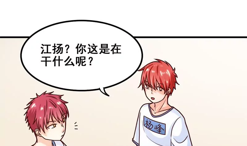 《吴仁爱的美男世界》第44话 我真的不是你们班的 第30页