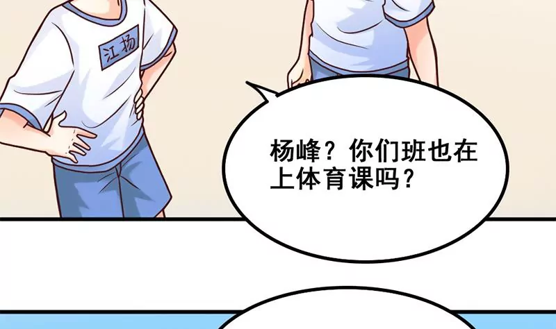 《吴仁爱的美男世界》第44话 我真的不是你们班的 第31页
