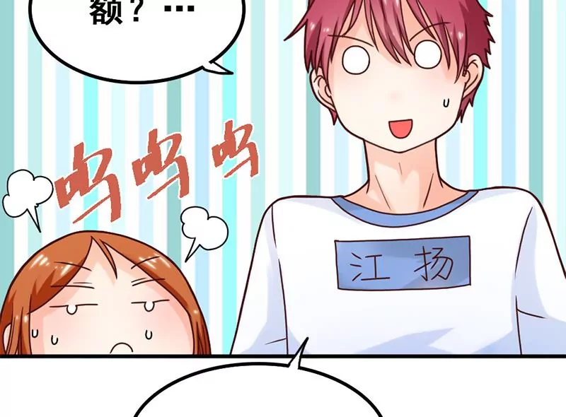 《吴仁爱的美男世界》第44话 我真的不是你们班的 第34页