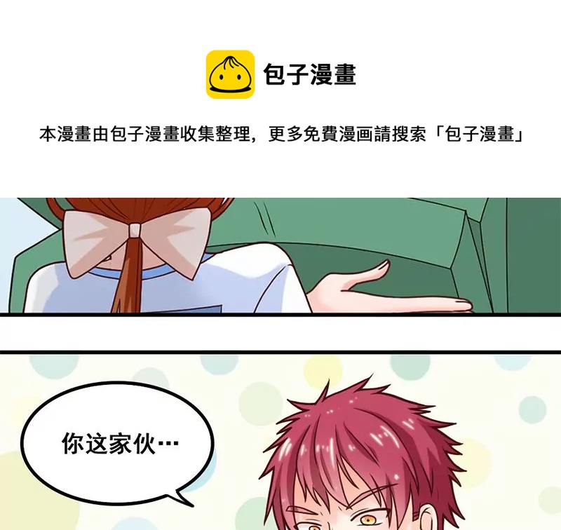 《吴仁爱的美男世界》第44话 我真的不是你们班的 第5页