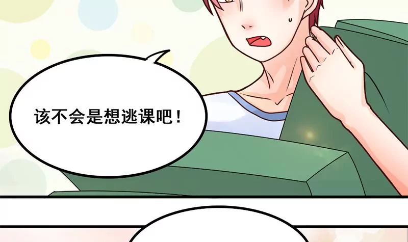《吴仁爱的美男世界》第44话 我真的不是你们班的 第6页