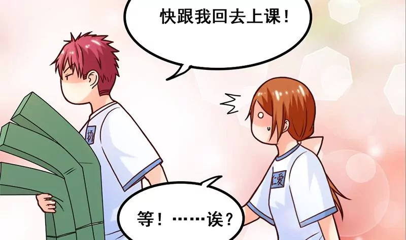 《吴仁爱的美男世界》第44话 我真的不是你们班的 第7页