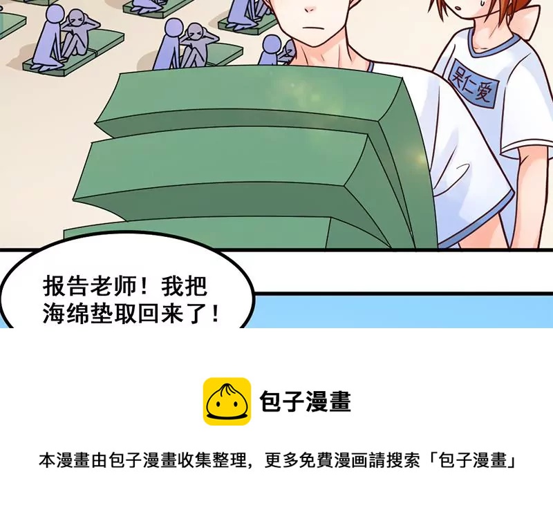 《吴仁爱的美男世界》第44话 我真的不是你们班的 第9页