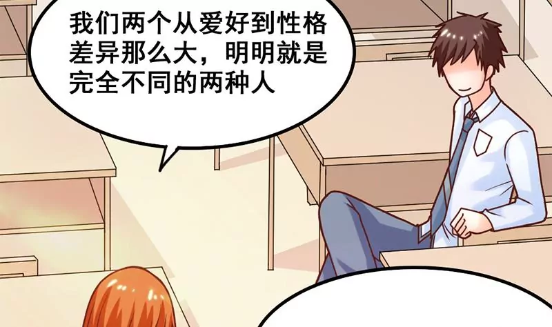 《吴仁爱的美男世界》第46话 新的攻略对象 第10页