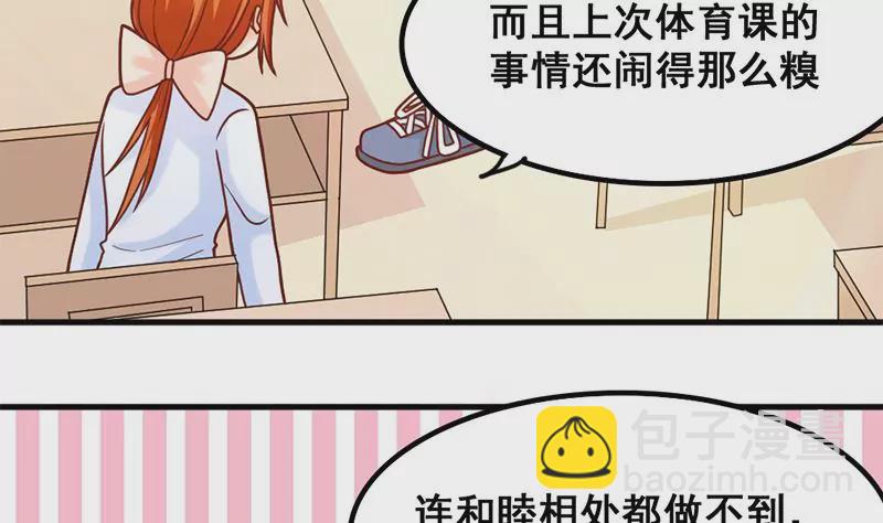 《吴仁爱的美男世界》第46话 新的攻略对象 第11页