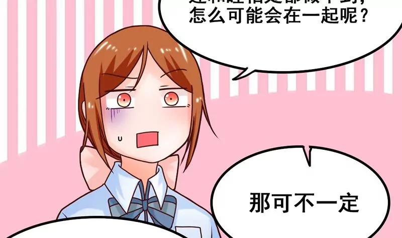 《吴仁爱的美男世界》第46话 新的攻略对象 第12页