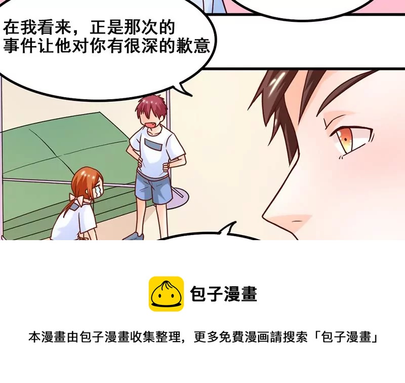 《吴仁爱的美男世界》第46话 新的攻略对象 第13页