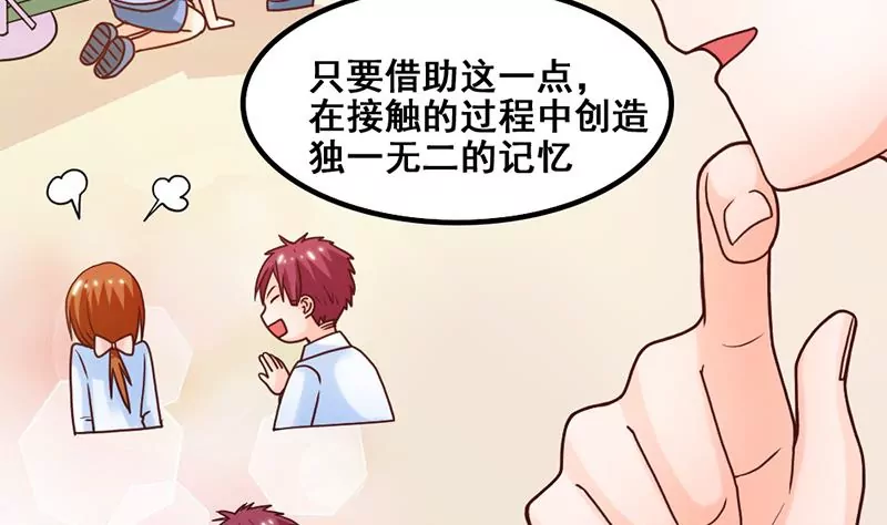 《吴仁爱的美男世界》第46话 新的攻略对象 第14页