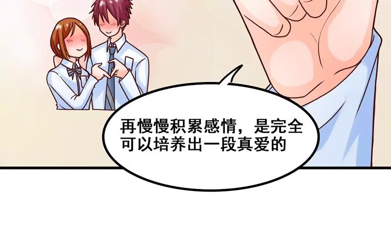 《吴仁爱的美男世界》第46话 新的攻略对象 第15页