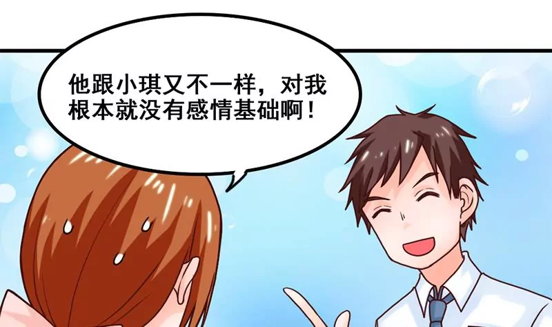 《吴仁爱的美男世界》第46话 新的攻略对象 第16页