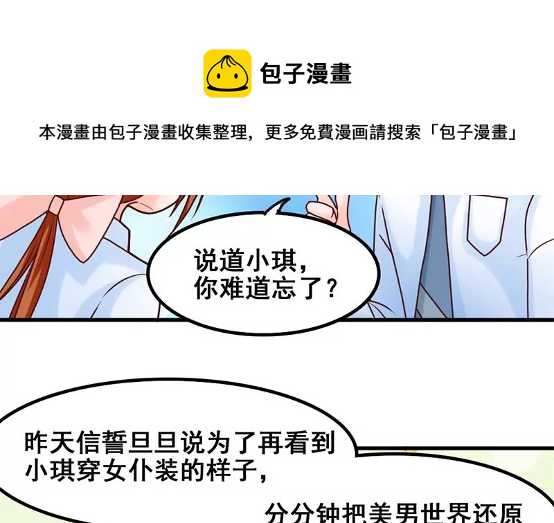 《吴仁爱的美男世界》第46话 新的攻略对象 第17页