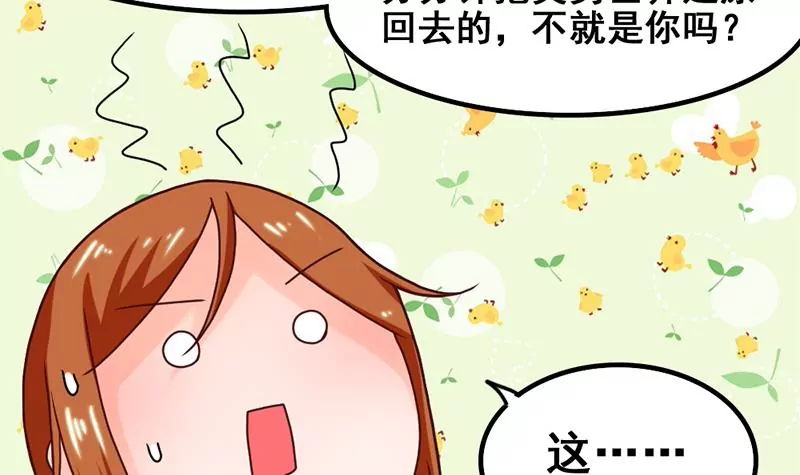 《吴仁爱的美男世界》第46话 新的攻略对象 第18页