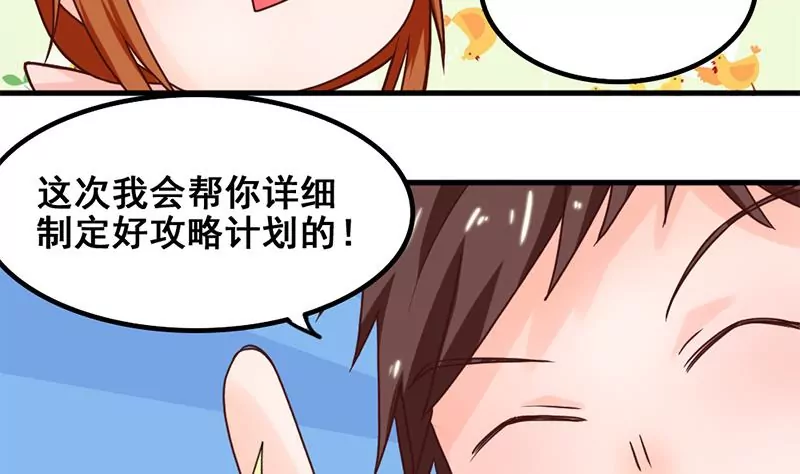 《吴仁爱的美男世界》第46话 新的攻略对象 第19页