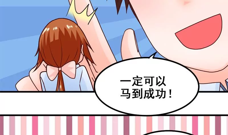 《吴仁爱的美男世界》第46话 新的攻略对象 第20页