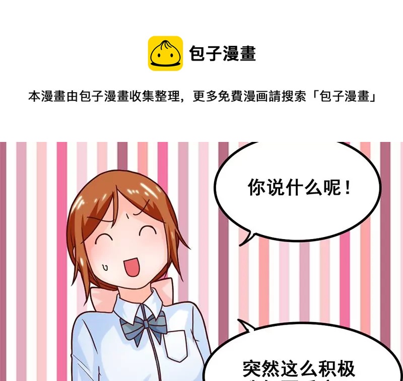 《吴仁爱的美男世界》第46话 新的攻略对象 第21页