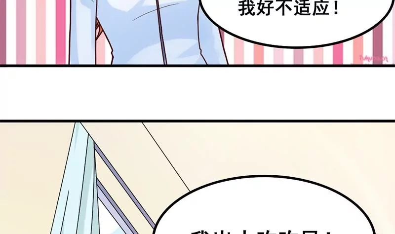《吴仁爱的美男世界》第46话 新的攻略对象 第22页