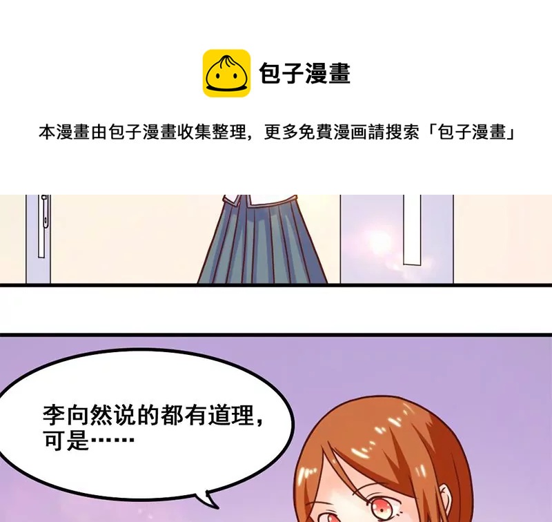 《吴仁爱的美男世界》第46话 新的攻略对象 第25页
