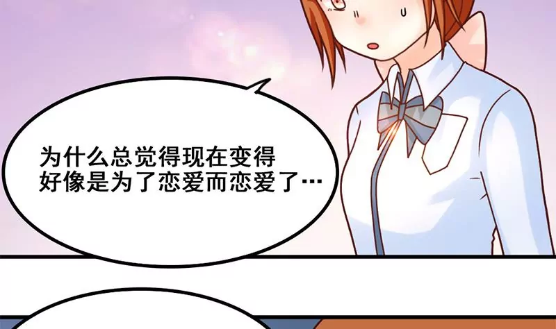 《吴仁爱的美男世界》第46话 新的攻略对象 第26页