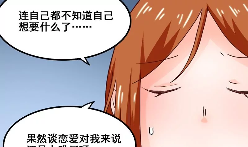 《吴仁爱的美男世界》第46话 新的攻略对象 第27页