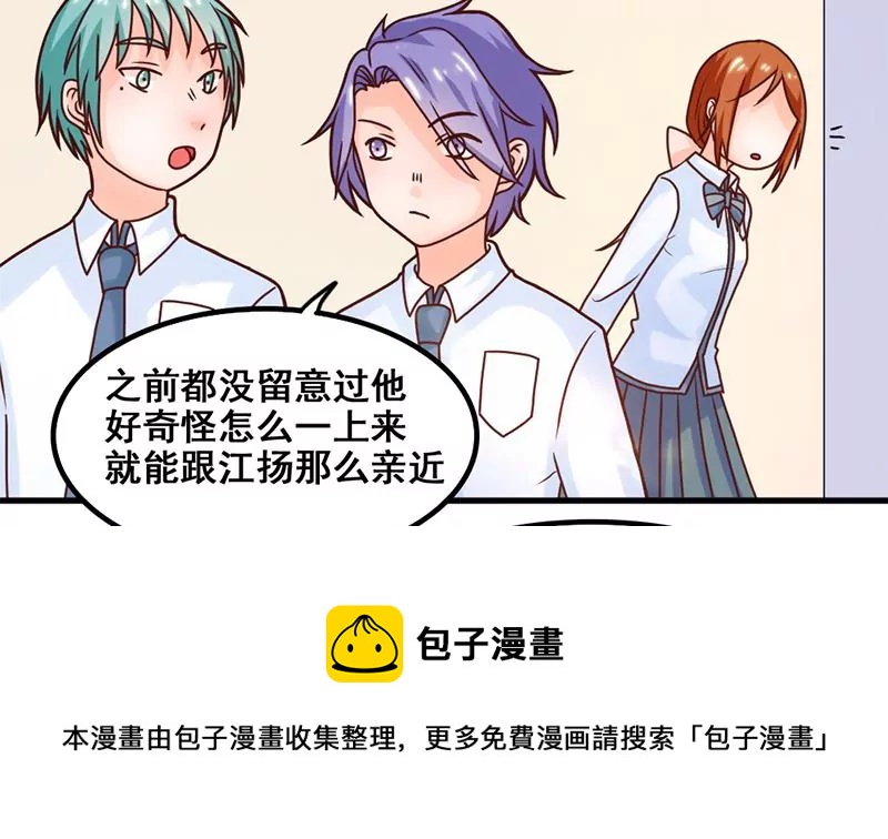 《吴仁爱的美男世界》第46话 新的攻略对象 第29页
