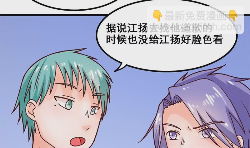 《吴仁爱的美男世界》第46话 新的攻略对象 第30页