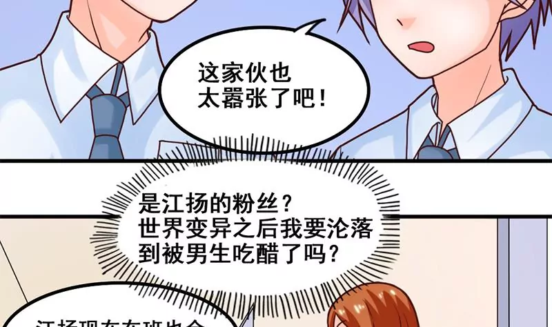 《吴仁爱的美男世界》第46话 新的攻略对象 第31页