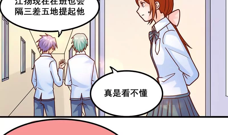 《吴仁爱的美男世界》第46话 新的攻略对象 第32页