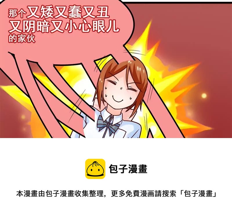 《吴仁爱的美男世界》第46话 新的攻略对象 第33页