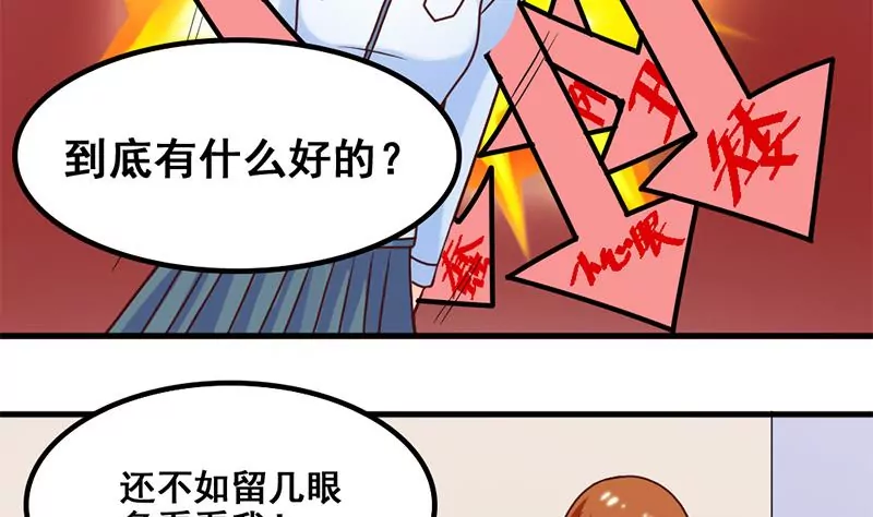 《吴仁爱的美男世界》第46话 新的攻略对象 第34页