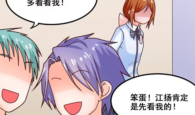 《吴仁爱的美男世界》第46话 新的攻略对象 第35页