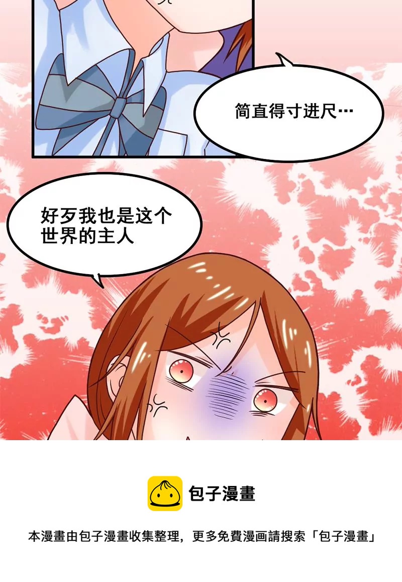 《吴仁爱的美男世界》第46话 新的攻略对象 第37页