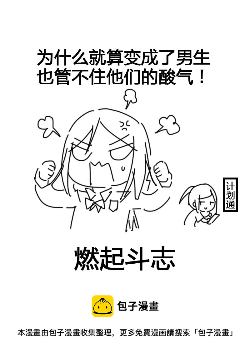《吴仁爱的美男世界》第46话 新的攻略对象 第39页