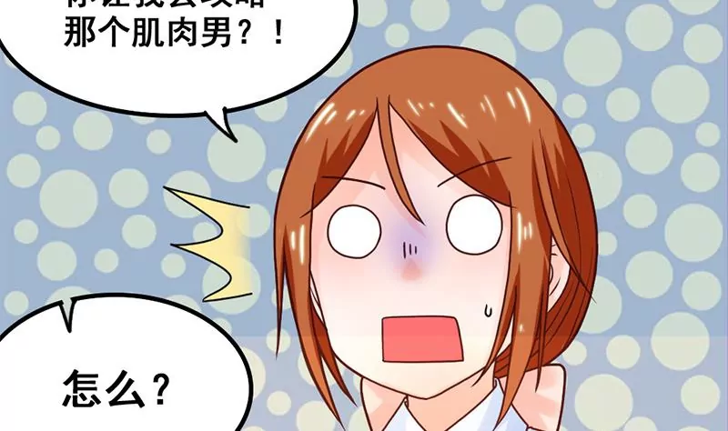 《吴仁爱的美男世界》第46话 新的攻略对象 第4页