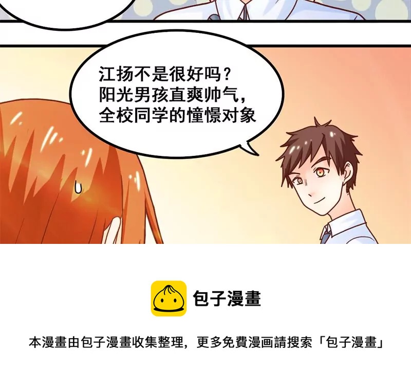 《吴仁爱的美男世界》第46话 新的攻略对象 第5页