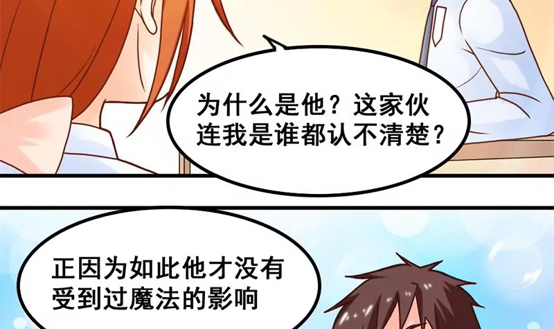 《吴仁爱的美男世界》第46话 新的攻略对象 第6页