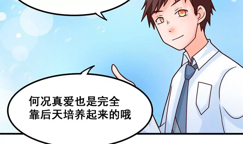 《吴仁爱的美男世界》第46话 新的攻略对象 第7页