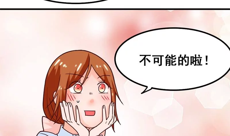 《吴仁爱的美男世界》第46话 新的攻略对象 第8页