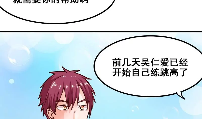 《吴仁爱的美男世界》第48话 因为是你呀 第10页